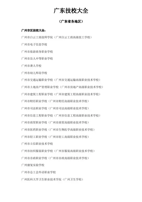 广东技校大全资料