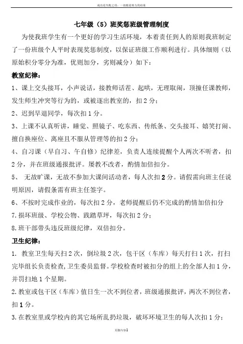 初中班级管理平时表现奖惩班级管理量化管理制度