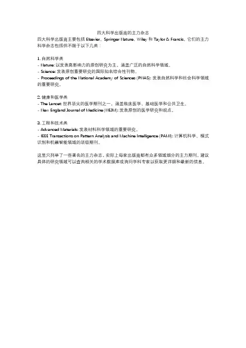 四大科学出版商的主力杂志