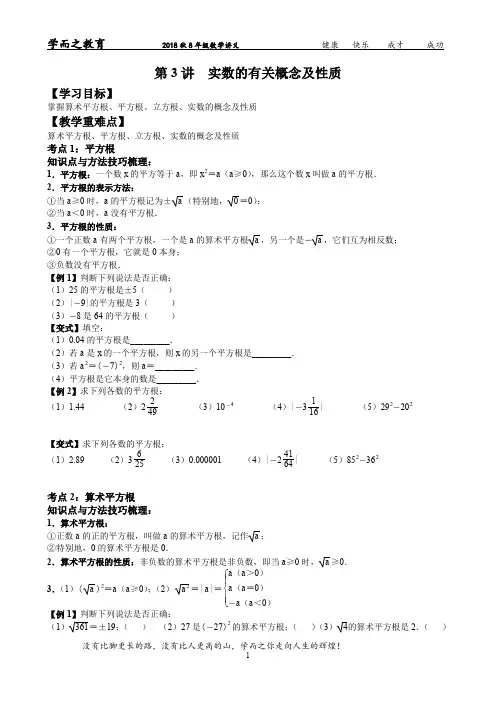 第3讲  实数的有关概念及性质