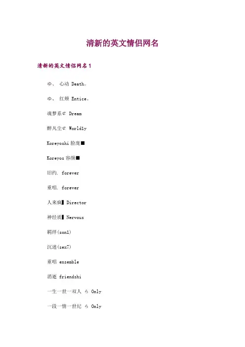个性_清新的英文情侣网名