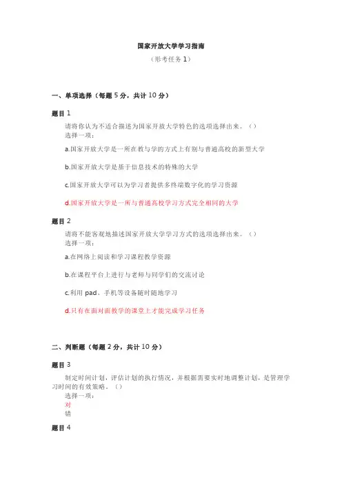 最新国家开放大学学习指南形考任务及答案(1·5)