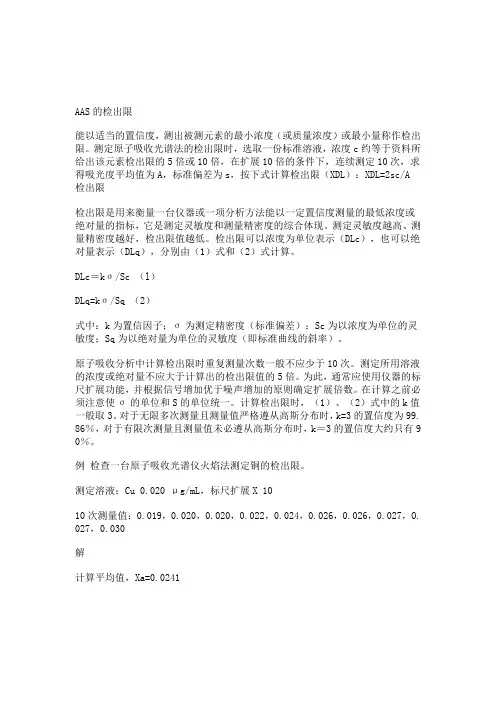 原子吸收检测限