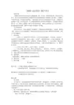优质课一等奖高中语文必修三《林黛玉进贾府》教学设计 (3)