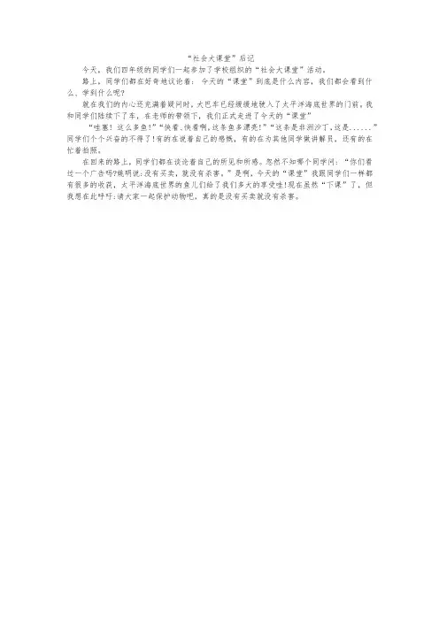 社会课堂类作文7001字