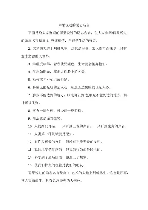雨果说过的励志名言