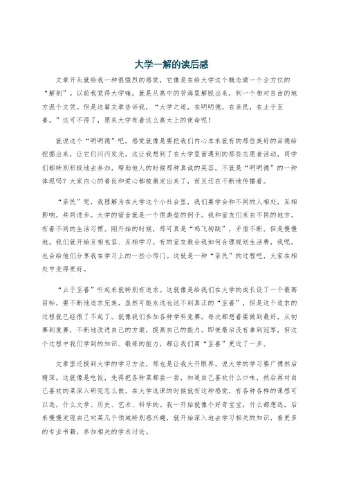 大学一解的读后感