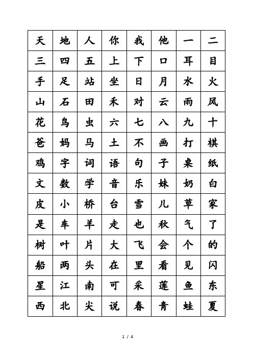 一年级上册语文人教版生字表(DIY,20171216)