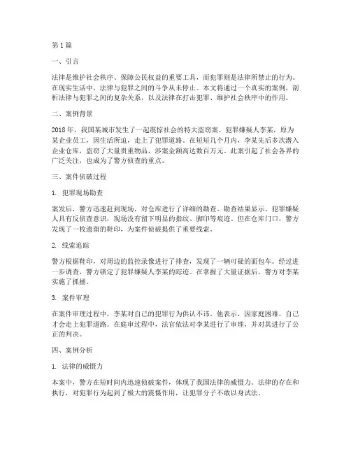 法律犯罪生活中真实案例(3篇)