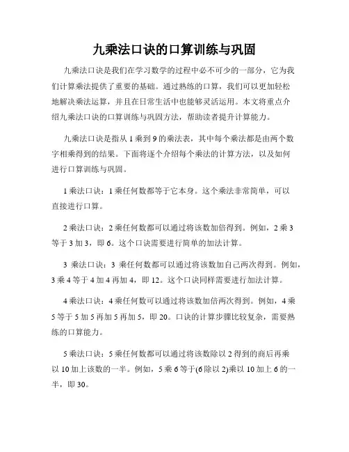 九乘法口诀的口算训练与巩固