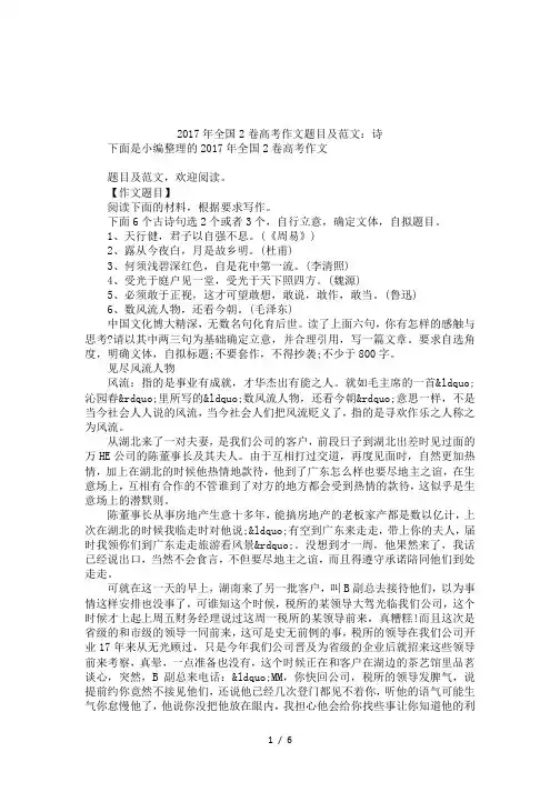 2017年全国2卷高考作文题目及范文：诗
