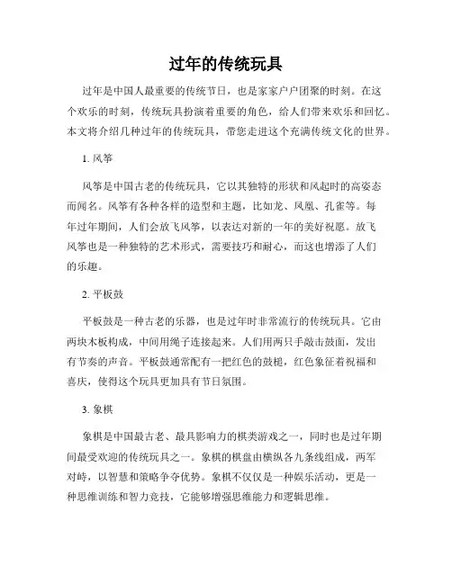 过年的传统玩具