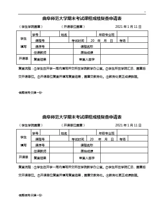 曲阜师范大学期末考试课程成绩复查申请表