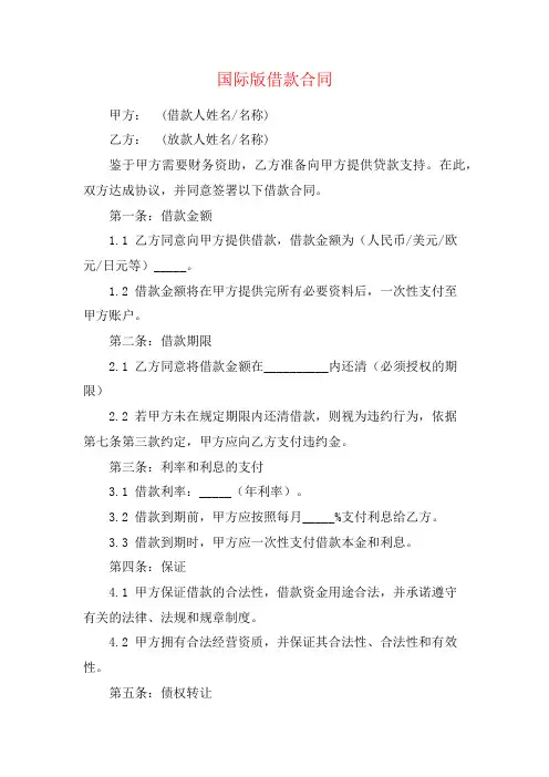 国际版借款合同