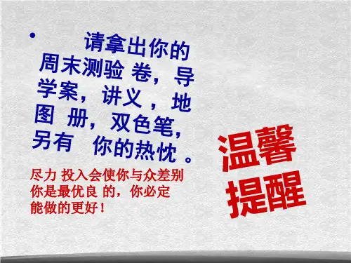 粤教初中地理八下5第1节北方地区黑土地和黄土地课件