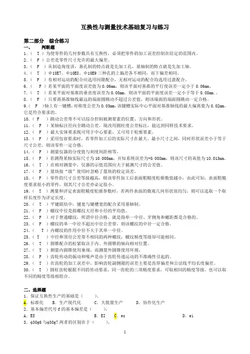 互换性与技术测量试题及答案