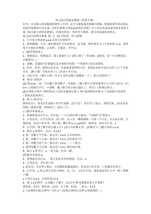 2023最新-幼儿园大班拼音教案(优秀7篇)