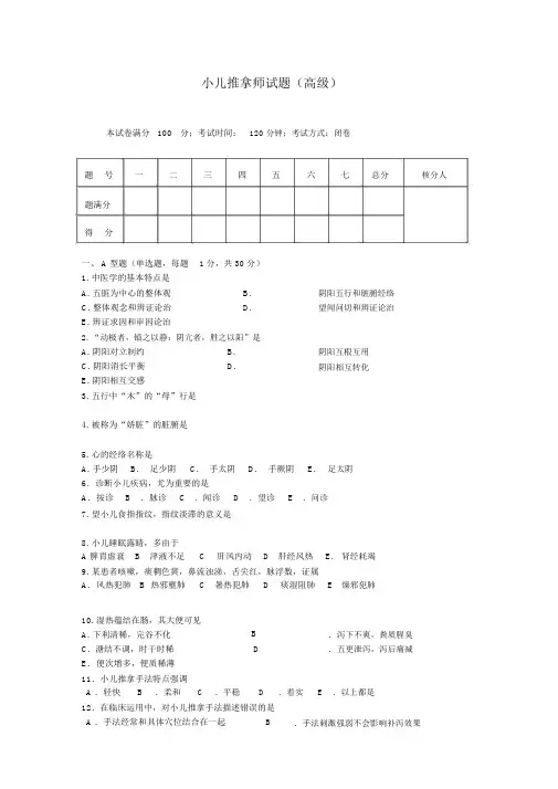 小儿推拿师考试试题与答案