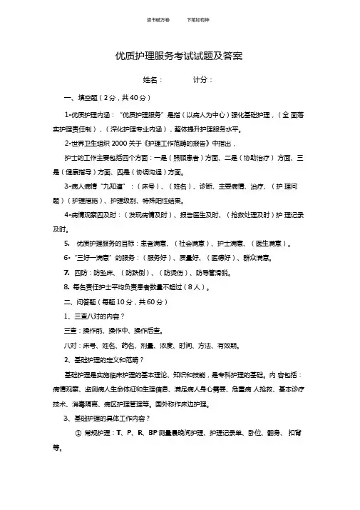 优质护理服务考试试题