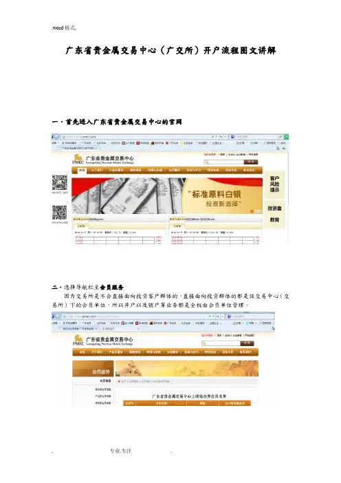 广东省贵金属交易中心(广交所)开户流程图