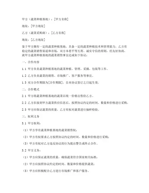 蔬菜基地合作协议书范本怎么写