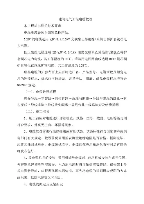 建筑电气工程电缆敷设【图】