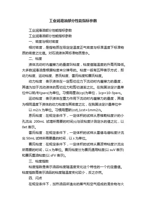 工业润滑油部分性能指标参数