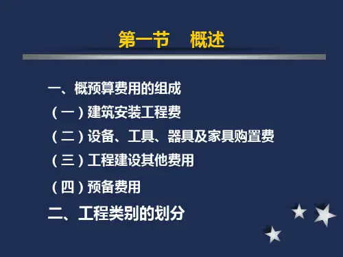 公路工程概预算费用组成