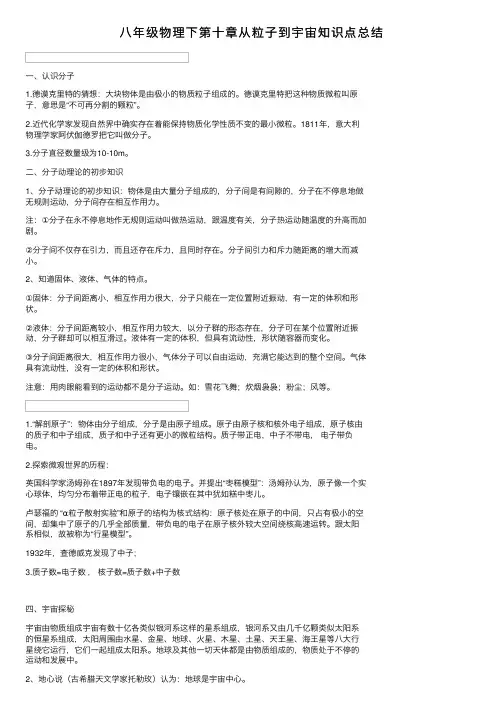 八年级物理下第十章从粒子到宇宙知识点总结