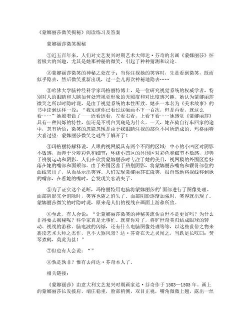 《蒙娜丽莎微笑揭秘》阅读练习及答案