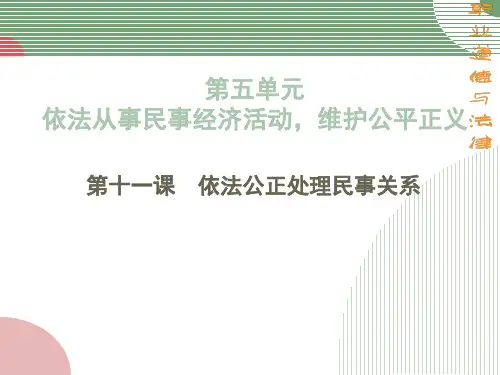 职业道德与法律 第十一课第1节