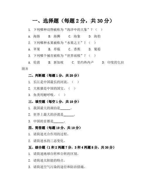 2023-2024学年全国小学六年级上信息与技术人教版模拟试卷(含答案解析)