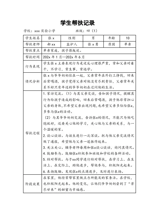 学生帮扶记录