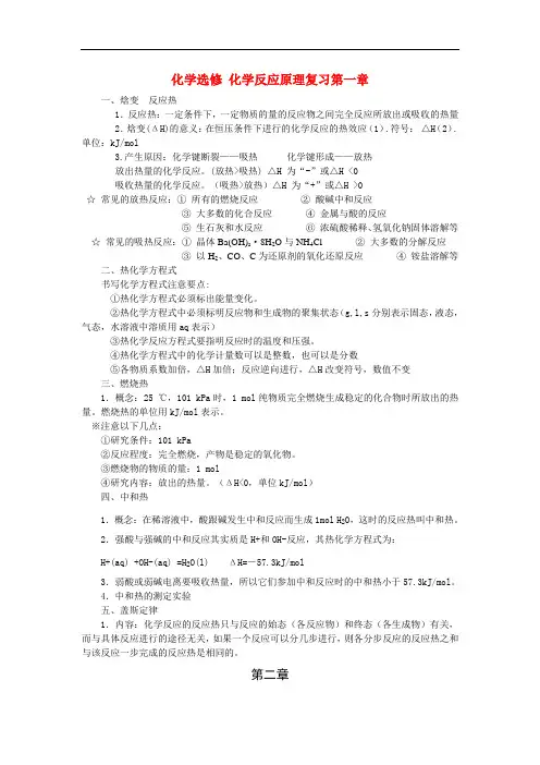 高中化学 化学反应原理知识点总结素材 新人教版选修4