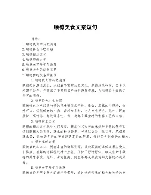 顺德美食文案短句