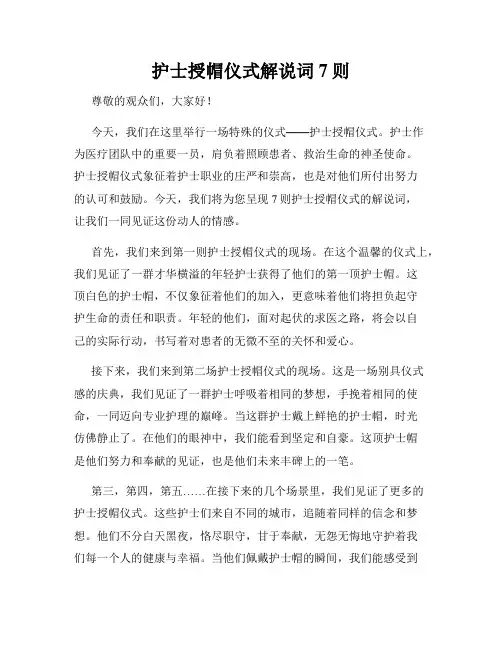 护士授帽仪式解说词7则