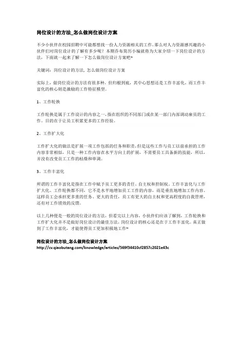 岗位设计的方法_怎么做岗位设计方案