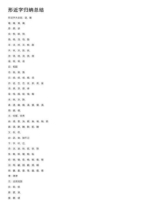 形近字归纳总结