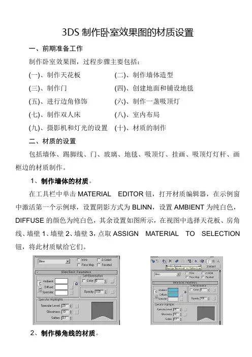 3DS制作卧室效果图的材质设置