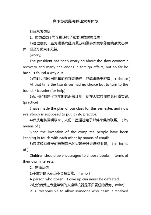 高中英语高考翻译常考句型