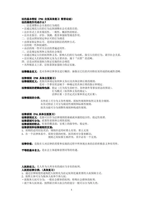 法理学必背题库习题