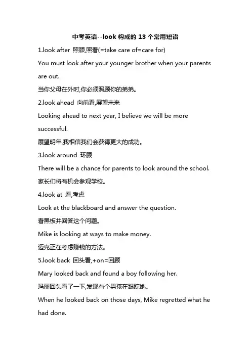 中考英语--look构成的13个常用短语