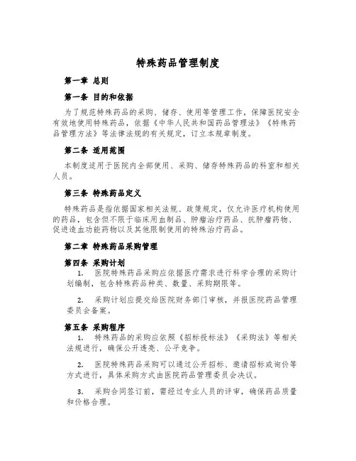 特殊药品管理制度
