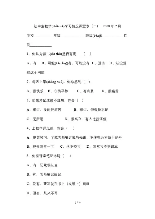 初中生数学学习情况调查表(二)