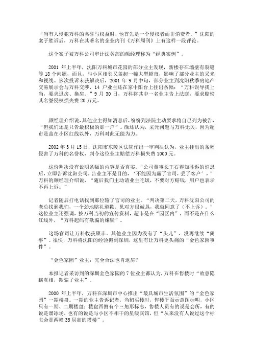 万科退房换房的案例