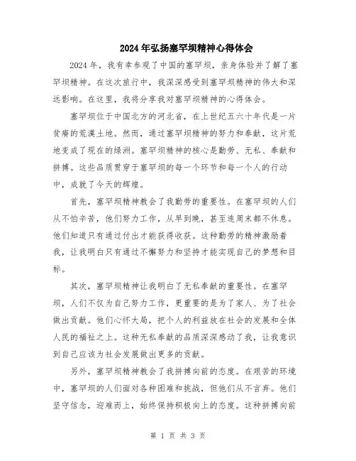 2024年弘扬塞罕坝精神心得体会