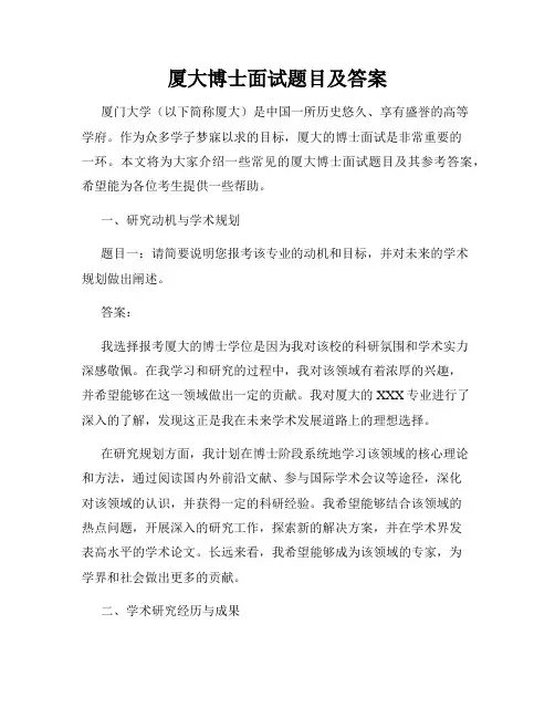 厦大博士面试题目及答案