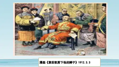 (中外历史纲要·上)第20课北洋军阀统治时期的政治经济与文化