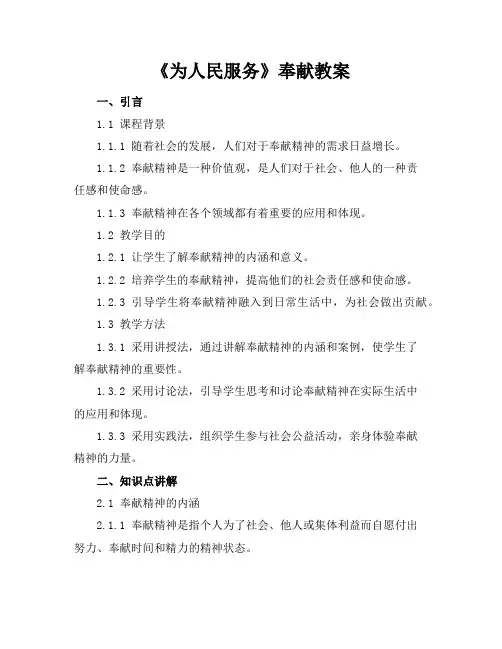 《为人民服务》奉献教案