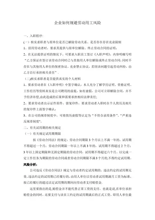 企业如何规避劳动用工风险
